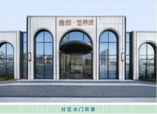 金輝地產 | 萬物春醒 穩(wěn)中奮進