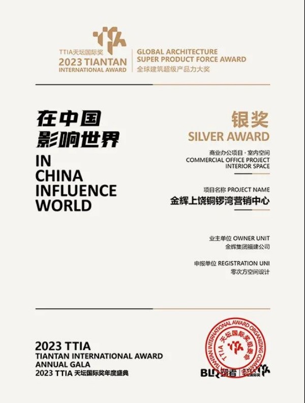 1687314326525627.jpg 金輝控股上饒銅鑼灣榮獲2023TTIA天壇國際獎(jiǎng)